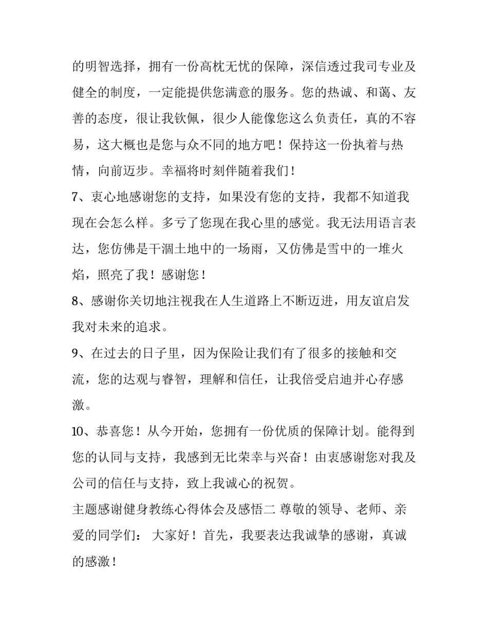感谢健身教练心得体会及感悟 写给健身教练的感谢话(四篇)_第2页