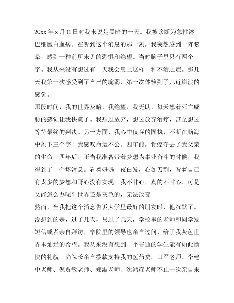感谢健身教练心得体会及感悟 写给健身教练的感谢话(四篇)_第3页