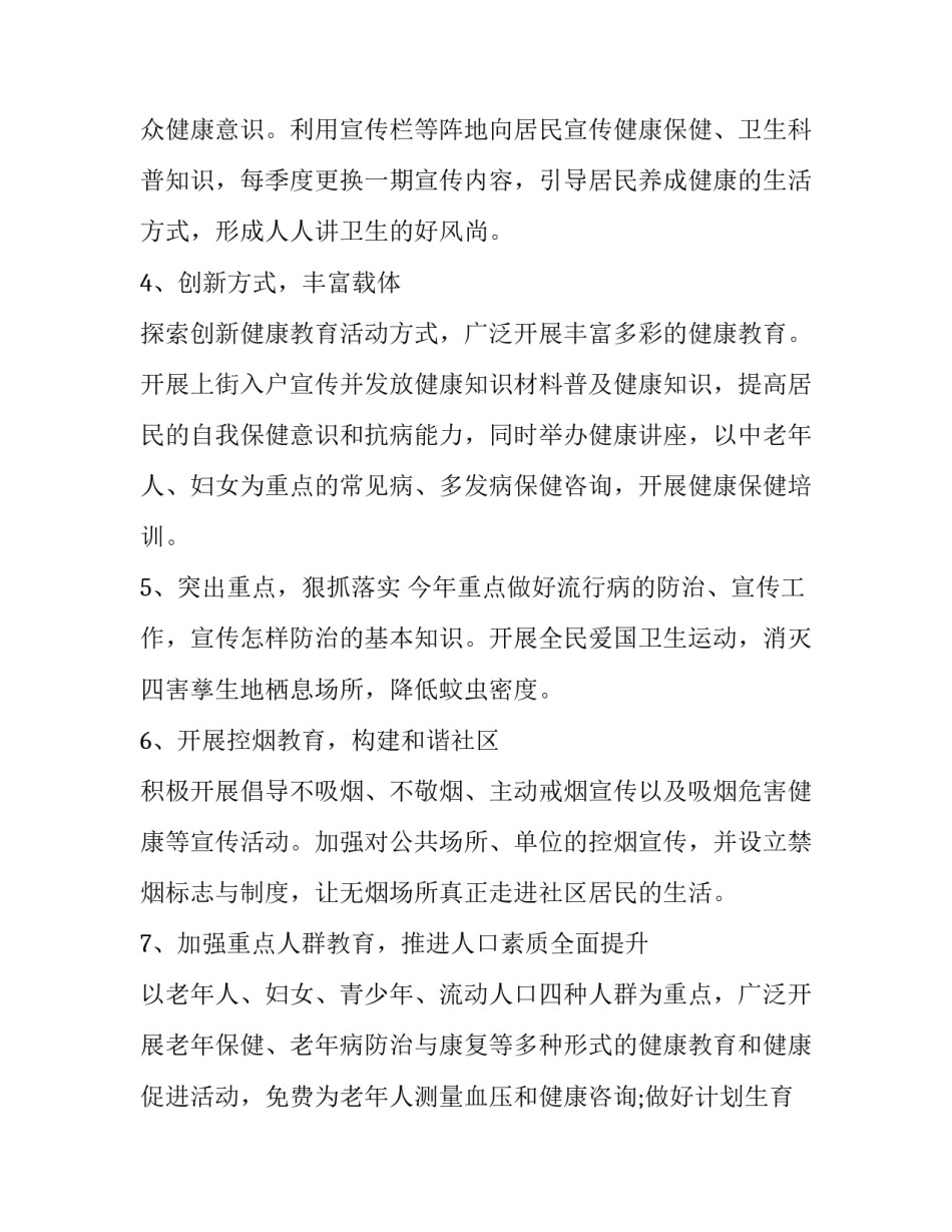 社区建设政策集锦范文如何写 社区建设政策与法规论文(9篇)_第2页