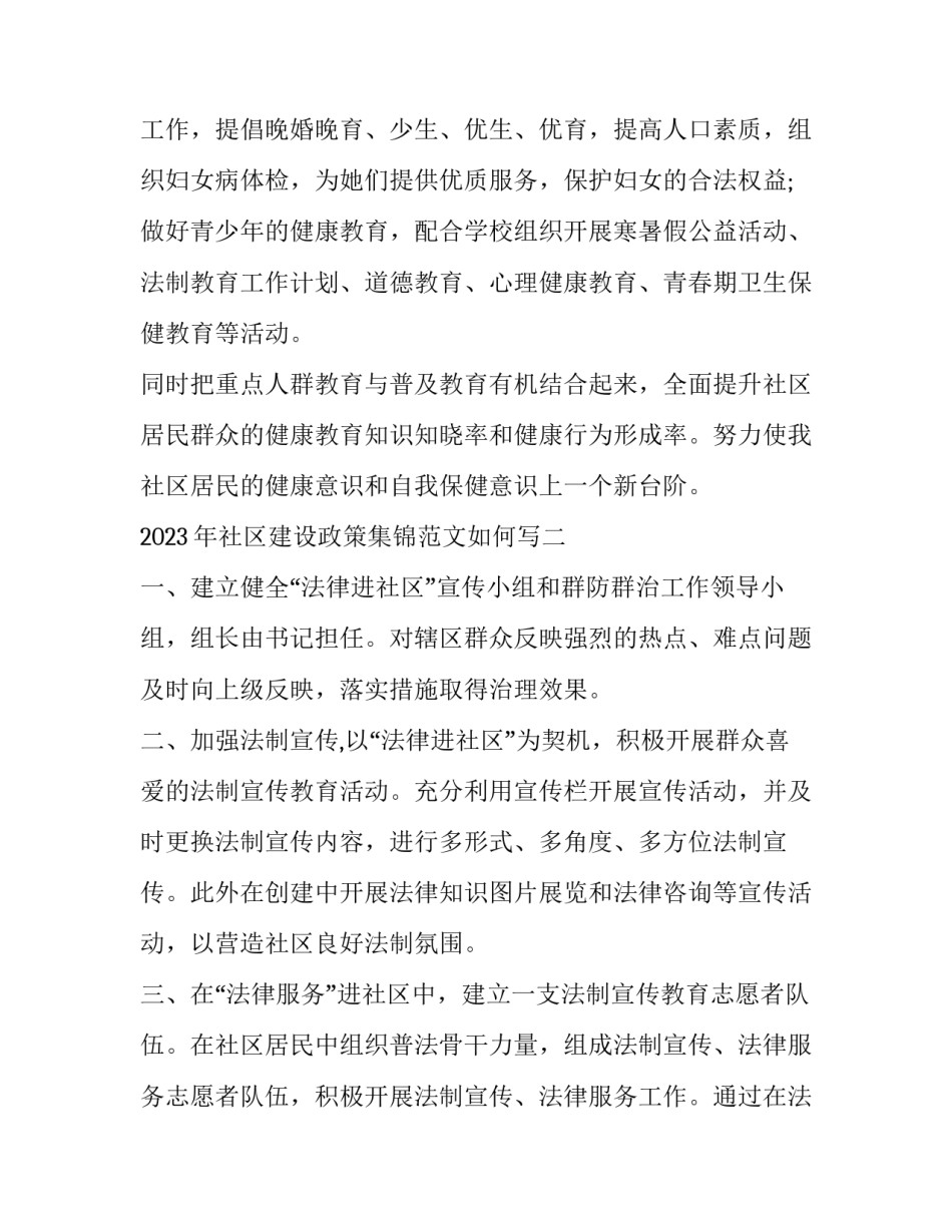 社区建设政策集锦范文如何写 社区建设政策与法规论文(9篇)_第3页
