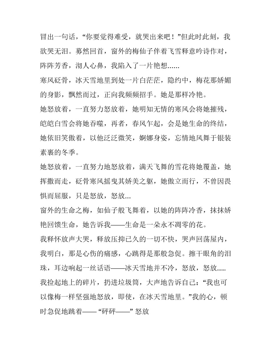 心灵驿站活动心得体会范文 心灵驿站活动记录(六篇)_第2页