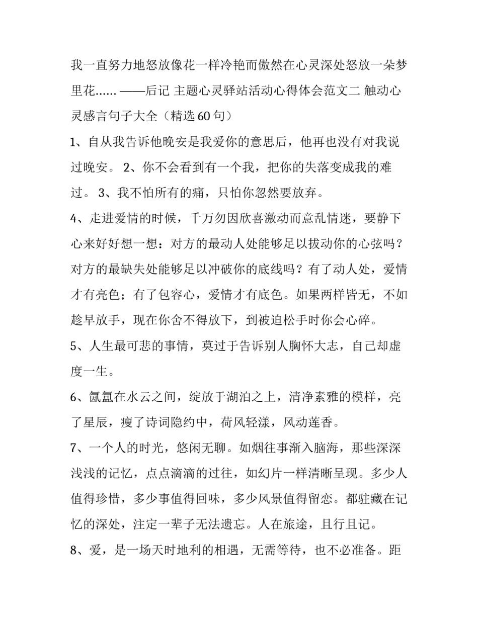 心灵驿站活动心得体会范文 心灵驿站活动记录(六篇)_第3页