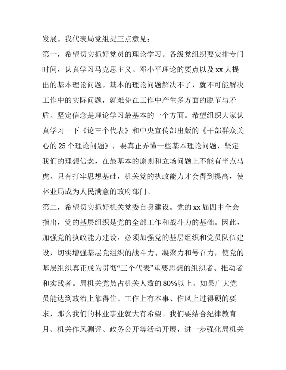 机关立德树人心得体会范本 怎样立德树人心得体会(七篇)_第2页