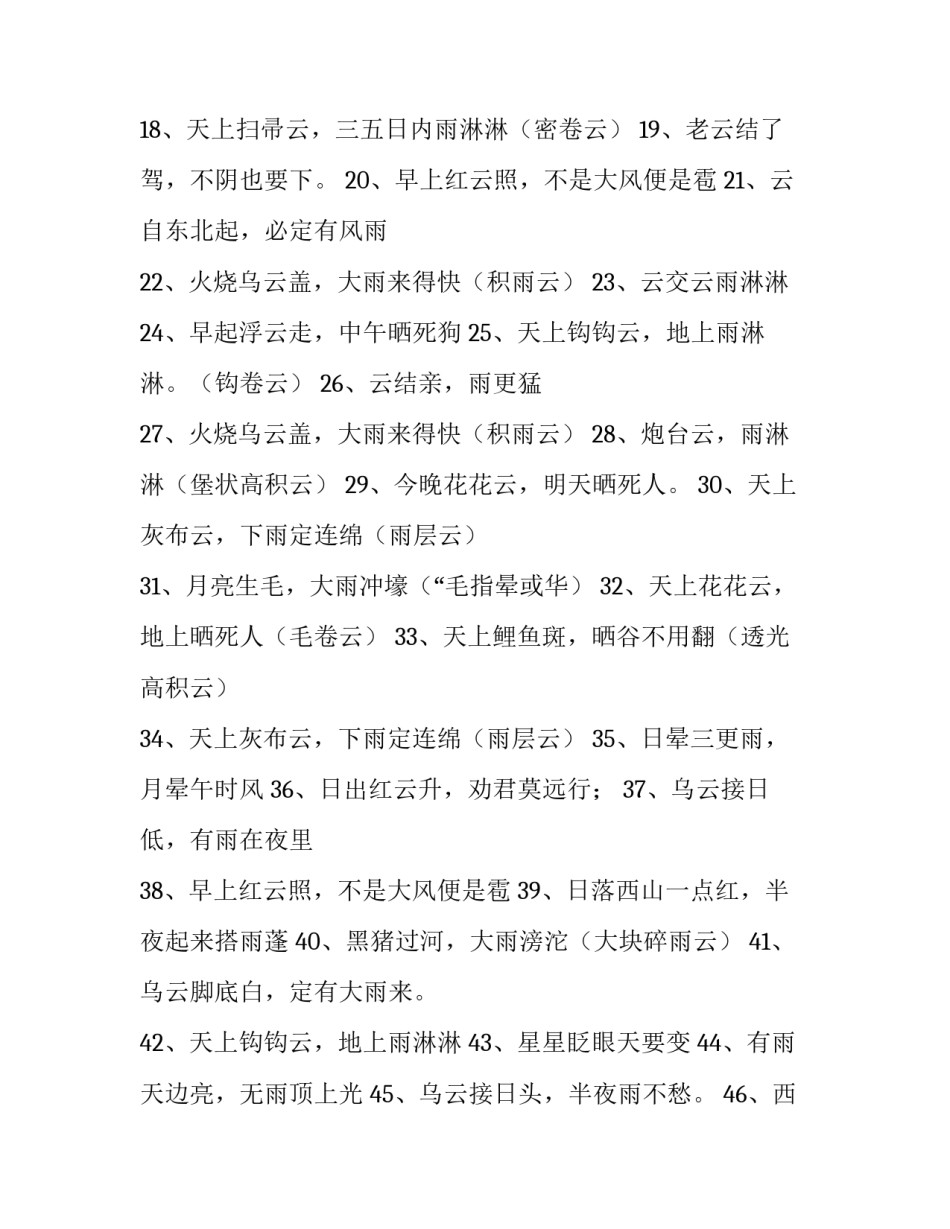 天气变热范文范本 天气变热日记(八篇)_第2页