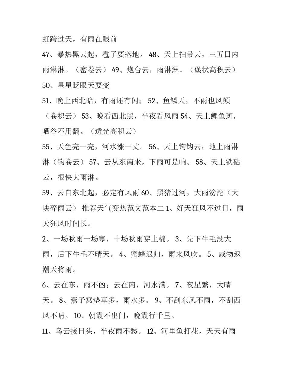 天气变热范文范本 天气变热日记(八篇)_第3页