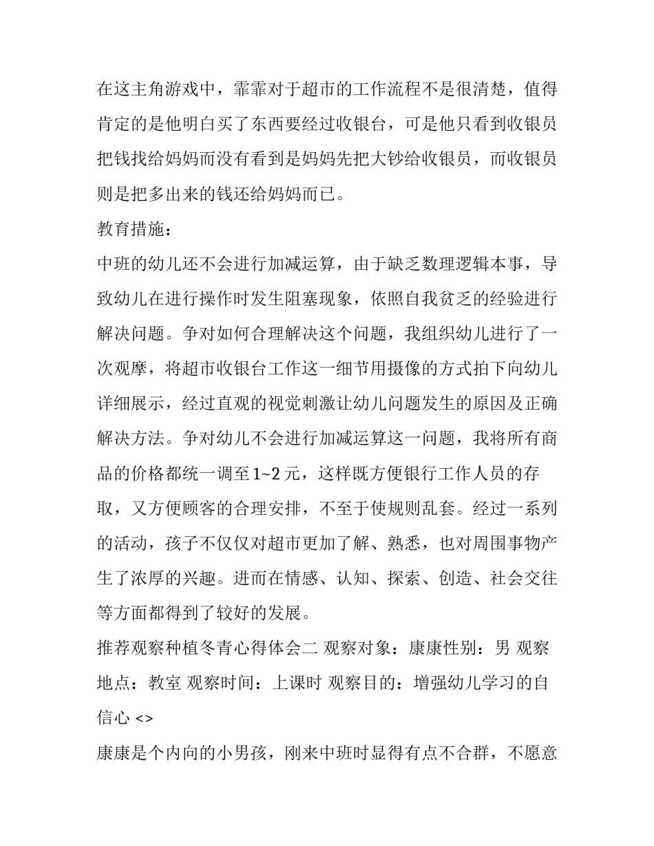 观察种植冬青心得体会 冬青树的观察日记(二篇)_第2页