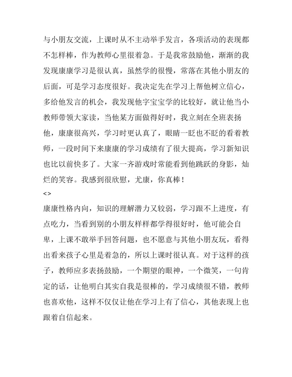 观察种植冬青心得体会 冬青树的观察日记(二篇)_第3页