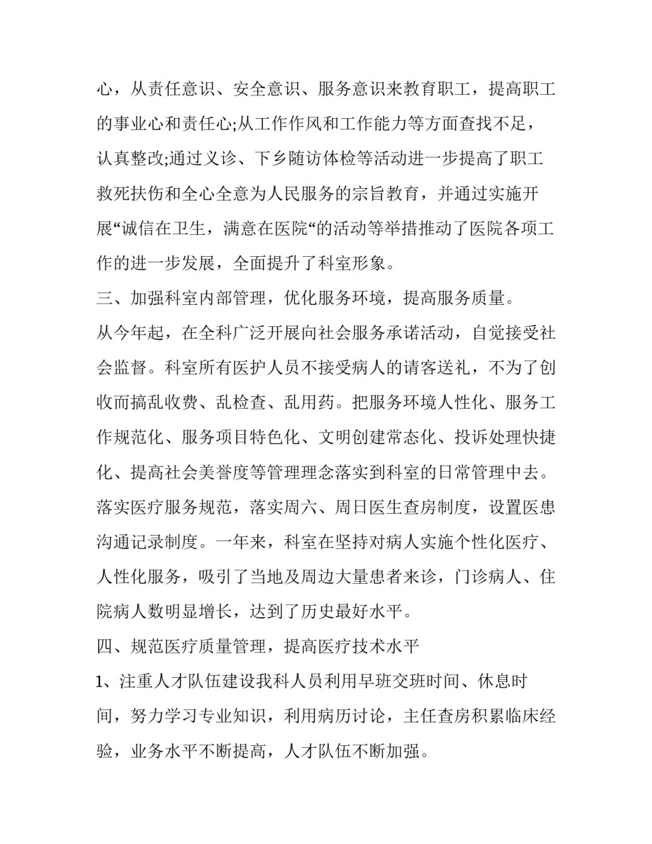 中医适宜技术的心得体会和感想 中医技术培训心得体会(6篇)_第2页