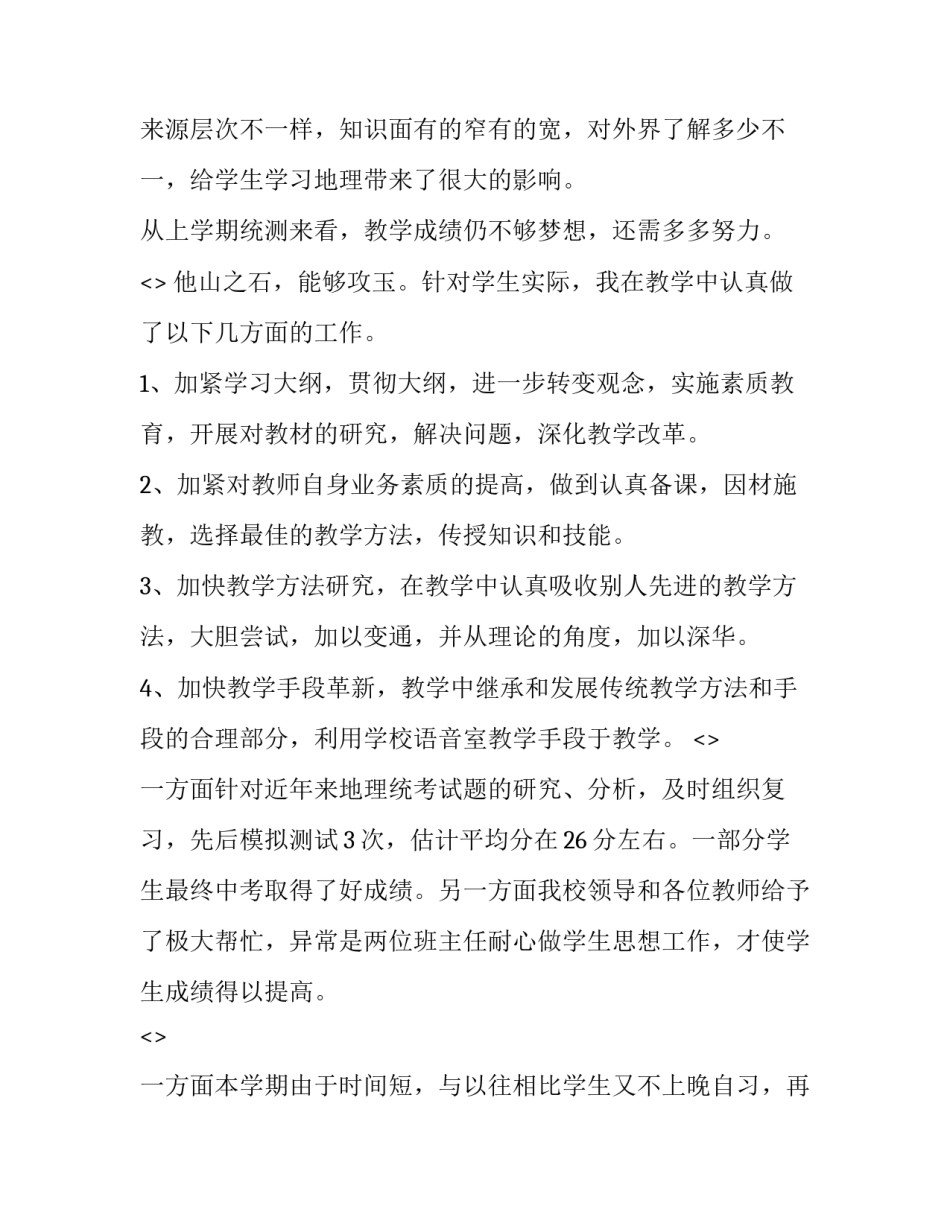 合理教学设计心得体会实用 合理教学设计心得体会实用教案(四篇)_第2页