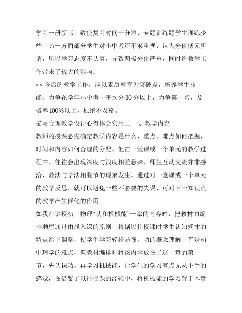 合理教学设计心得体会实用 合理教学设计心得体会实用教案(四篇)_第3页