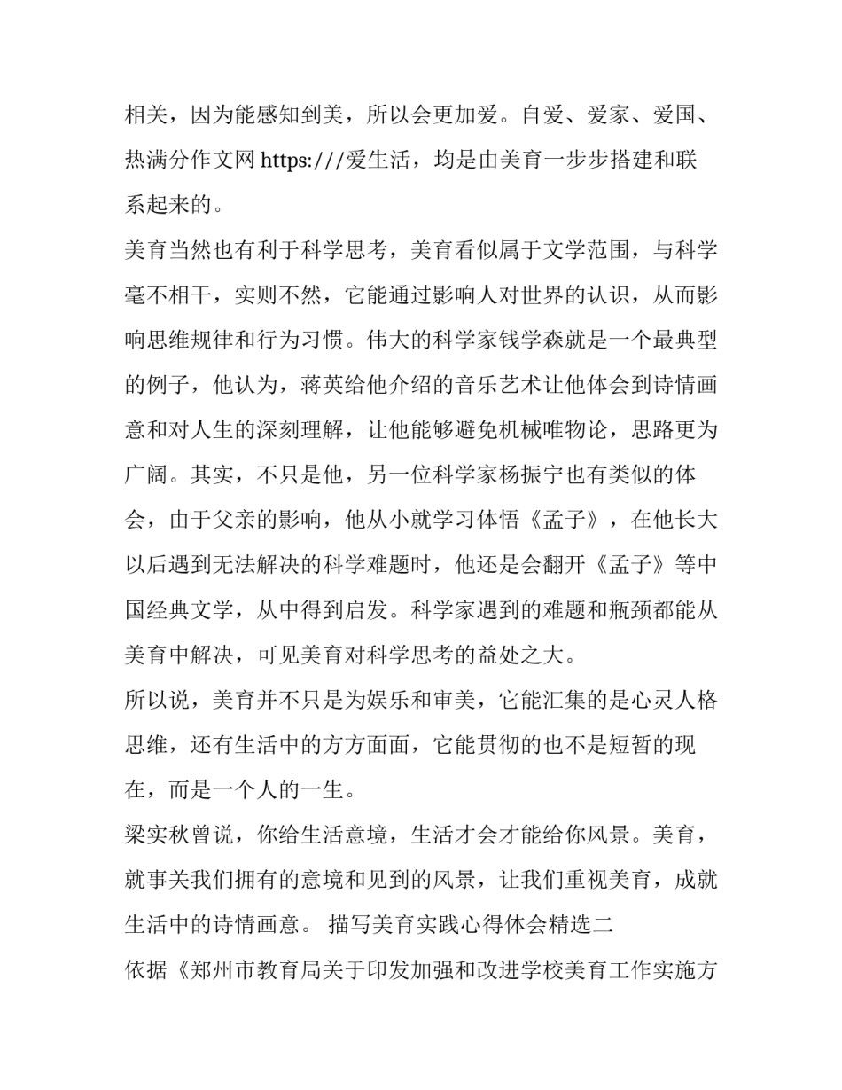 美育实践心得体会精选 美育课程心得体会400字(4篇)_第2页