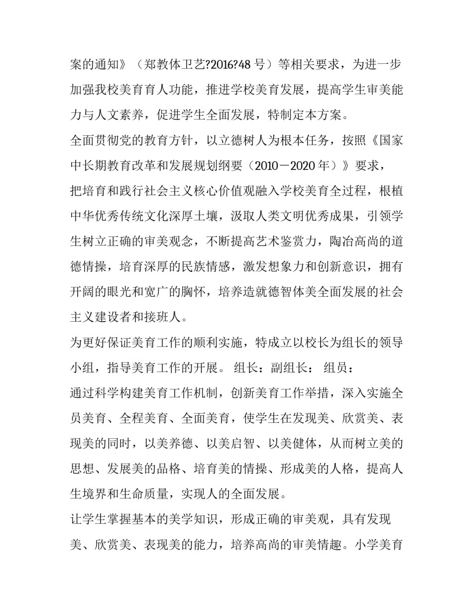 美育实践心得体会精选 美育课程心得体会400字(4篇)_第3页