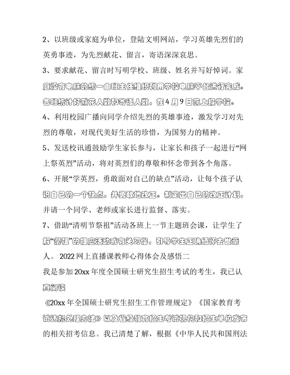 网上直播课教师心得体会及感悟 网上直播课教师心得体会及感悟怎么写(九篇)_第2页