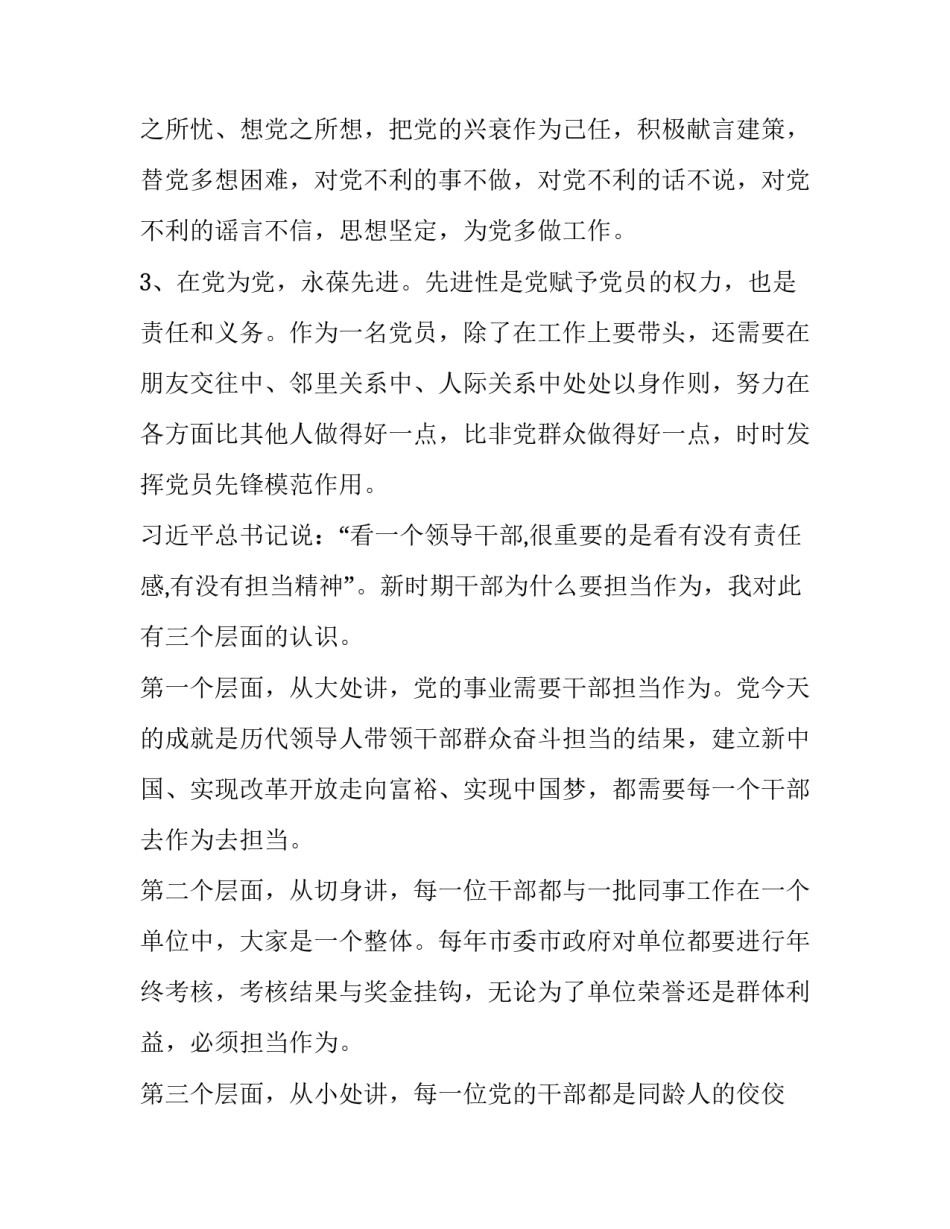 学习两个清单心得体会 对清单心得体会(8篇)_第2页
