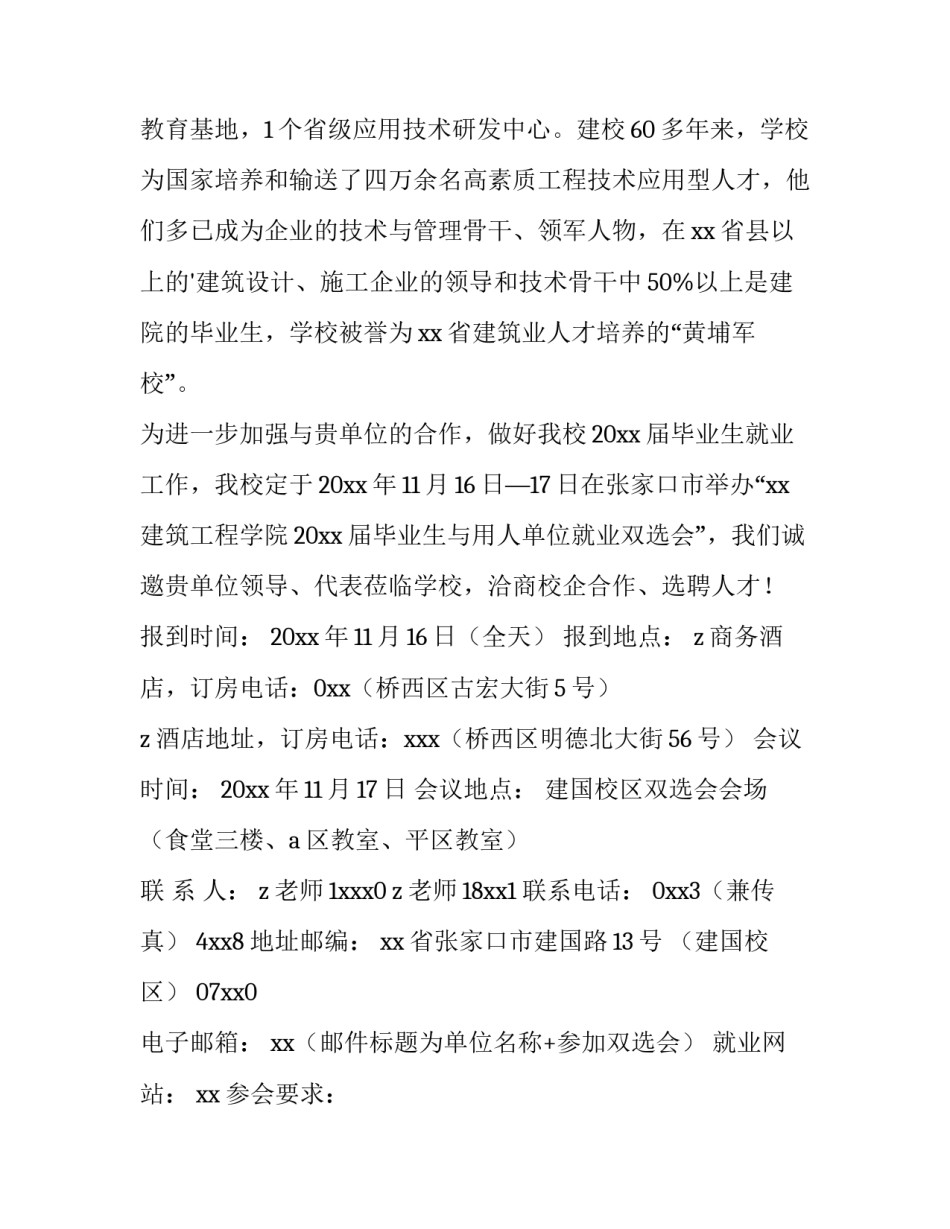 有关双选会讲座心得体会及感悟(6篇)_第2页