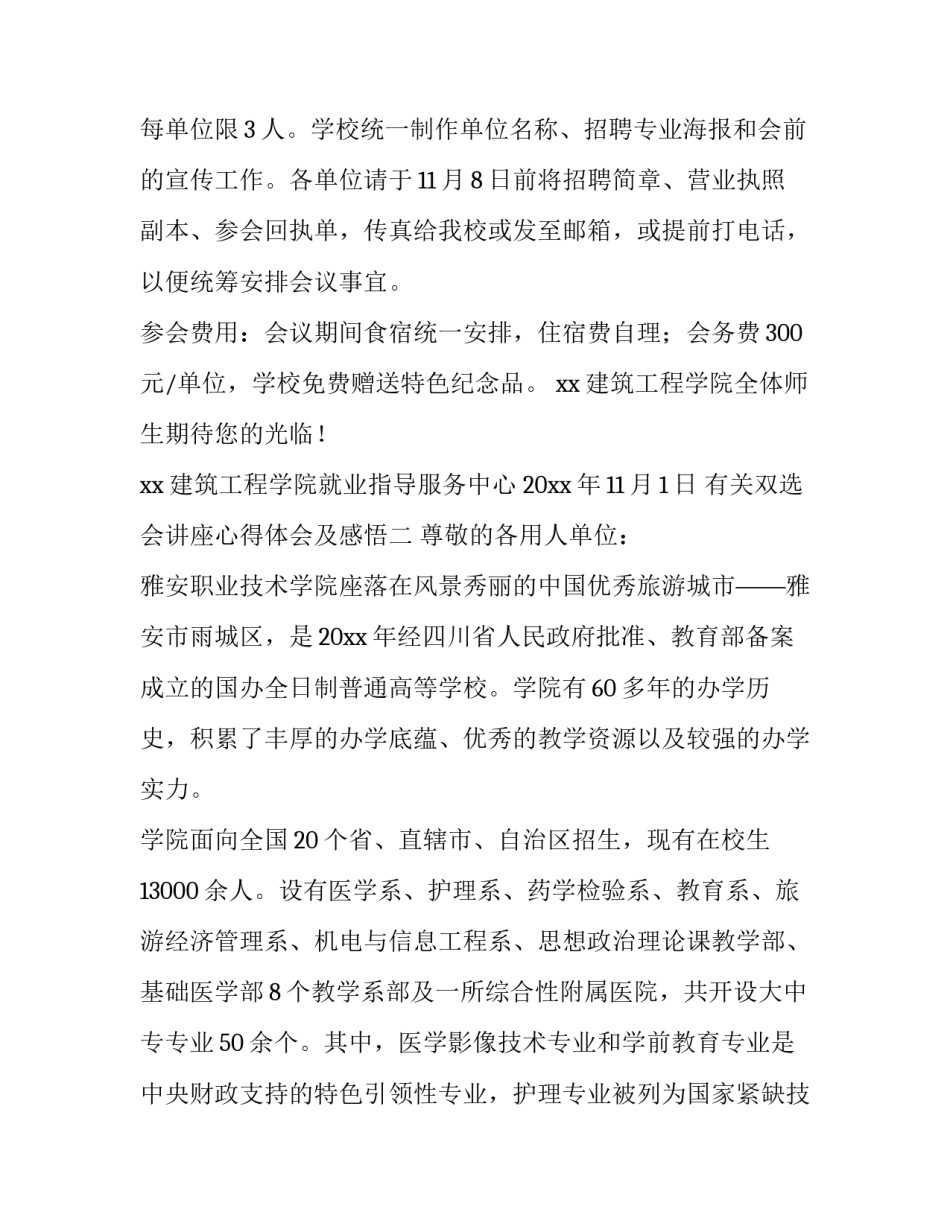 有关双选会讲座心得体会及感悟(6篇)_第3页