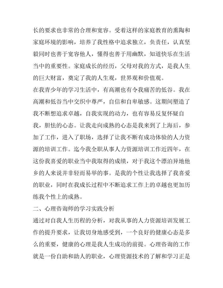 心灵驿站活动心得体会总结 心灵感悟 心灵驿站文章(8篇)_第2页