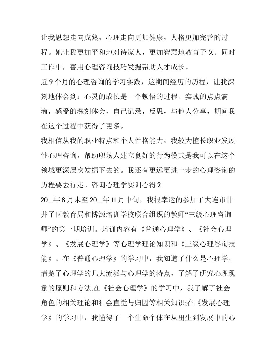 心灵驿站活动心得体会总结 心灵感悟 心灵驿站文章(8篇)_第3页