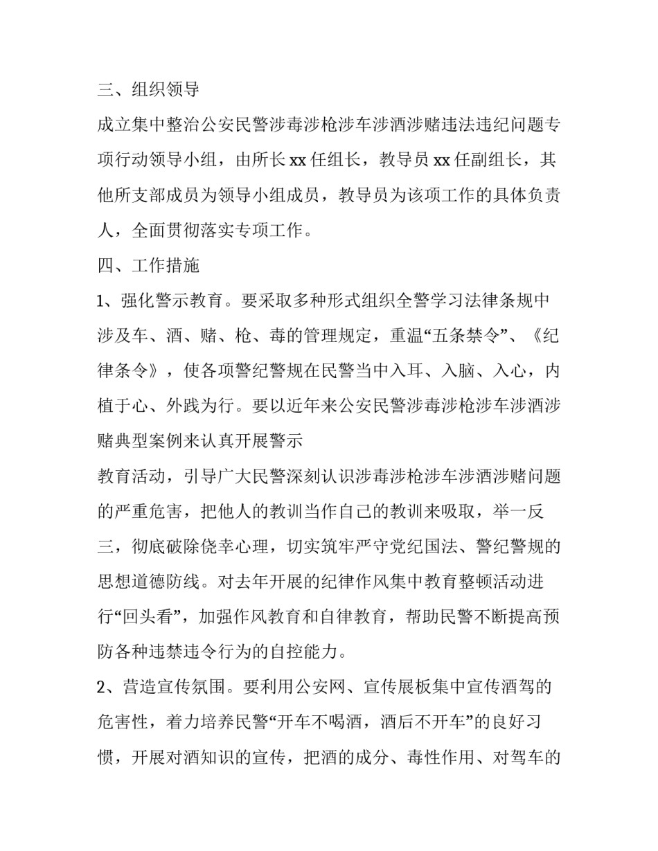 公安九不准心得体会简短 公安网络九不准心得(6篇)_第2页