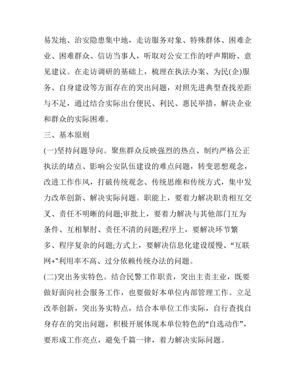教育整顿调度心得体会实用 整顿教育心得体整顿教育心得体会(4篇)_第2页