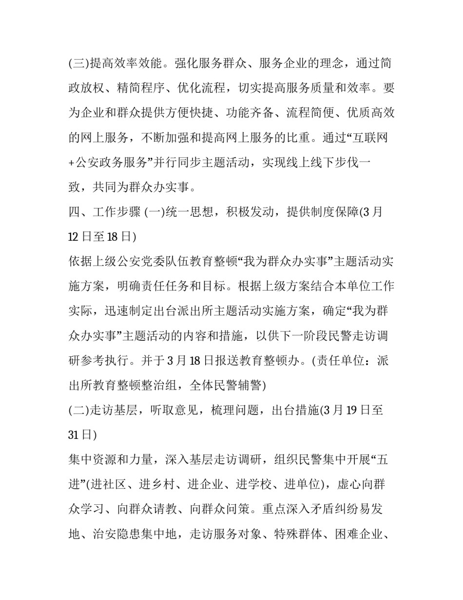 教育整顿调度心得体会实用 整顿教育心得体整顿教育心得体会(4篇)_第3页