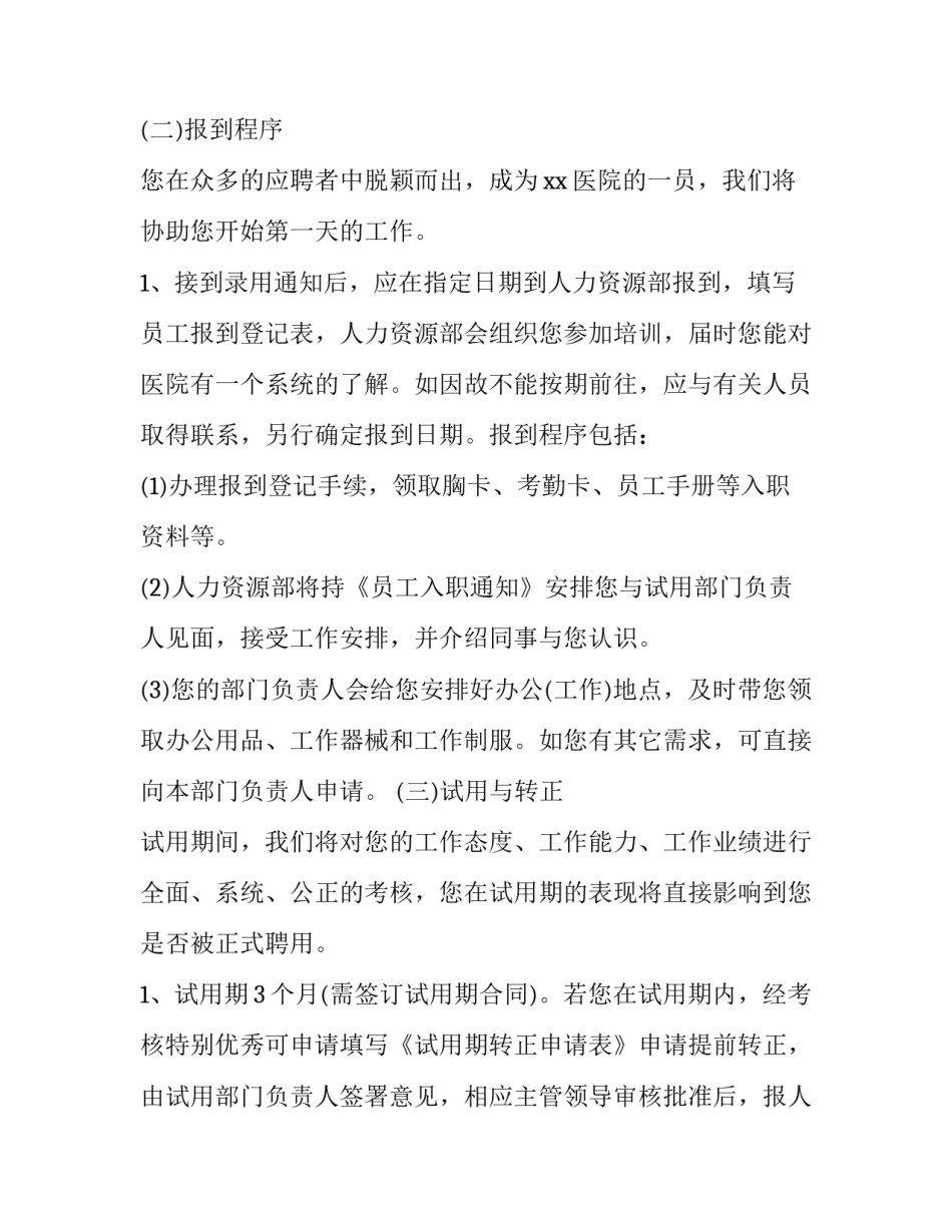 查询企业中征码申请书如何写 企业怎样查询中征码(8篇)_第2页