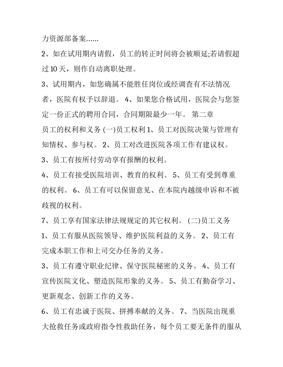 查询企业中征码申请书如何写 企业怎样查询中征码(8篇)_第3页