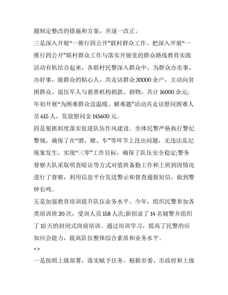 公安九不准心得体会如何写 公安警察社交九不准心得体会(8篇)_第2页