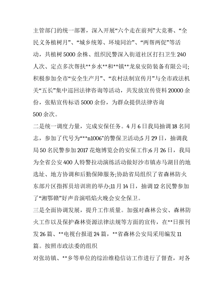 公安九不准心得体会如何写 公安警察社交九不准心得体会(8篇)_第3页