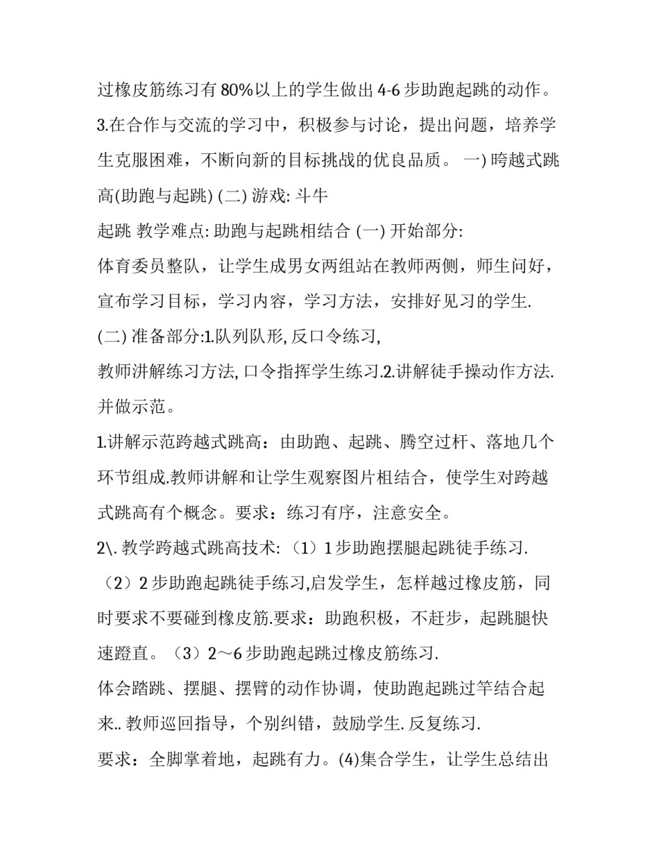 体育杂志社申请书模板通用 体育协会申请书(6篇)_第2页