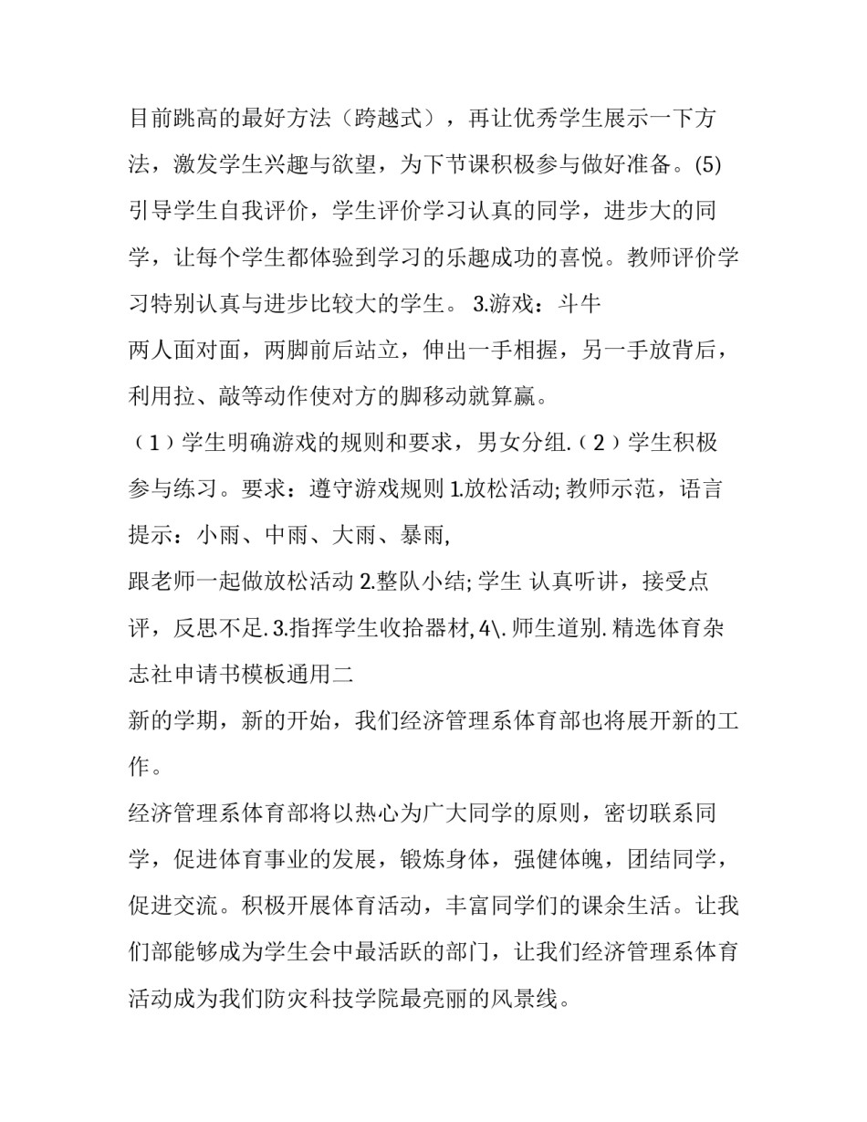 体育杂志社申请书模板通用 体育协会申请书(6篇)_第3页