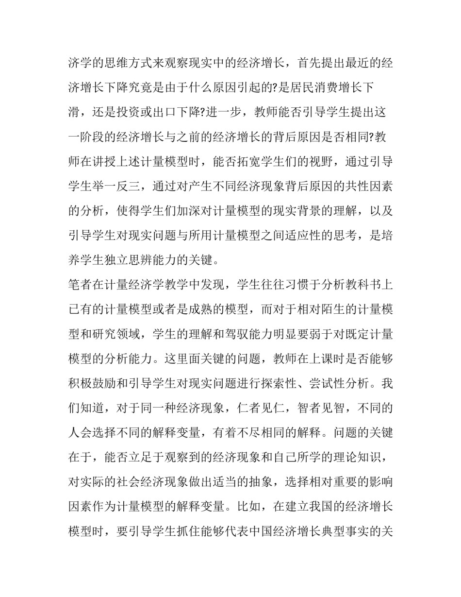 中国经济增长解读心得体会 中国经济增长解读心得体会范文(七篇)_第2页