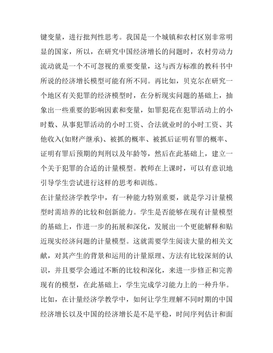 中国经济增长解读心得体会 中国经济增长解读心得体会范文(七篇)_第3页