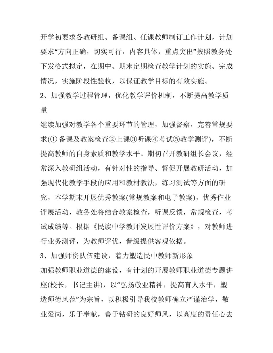 教务工作心得体会感悟怎么写 教务工作心得体会感悟怎么写初中(4篇)_第2页