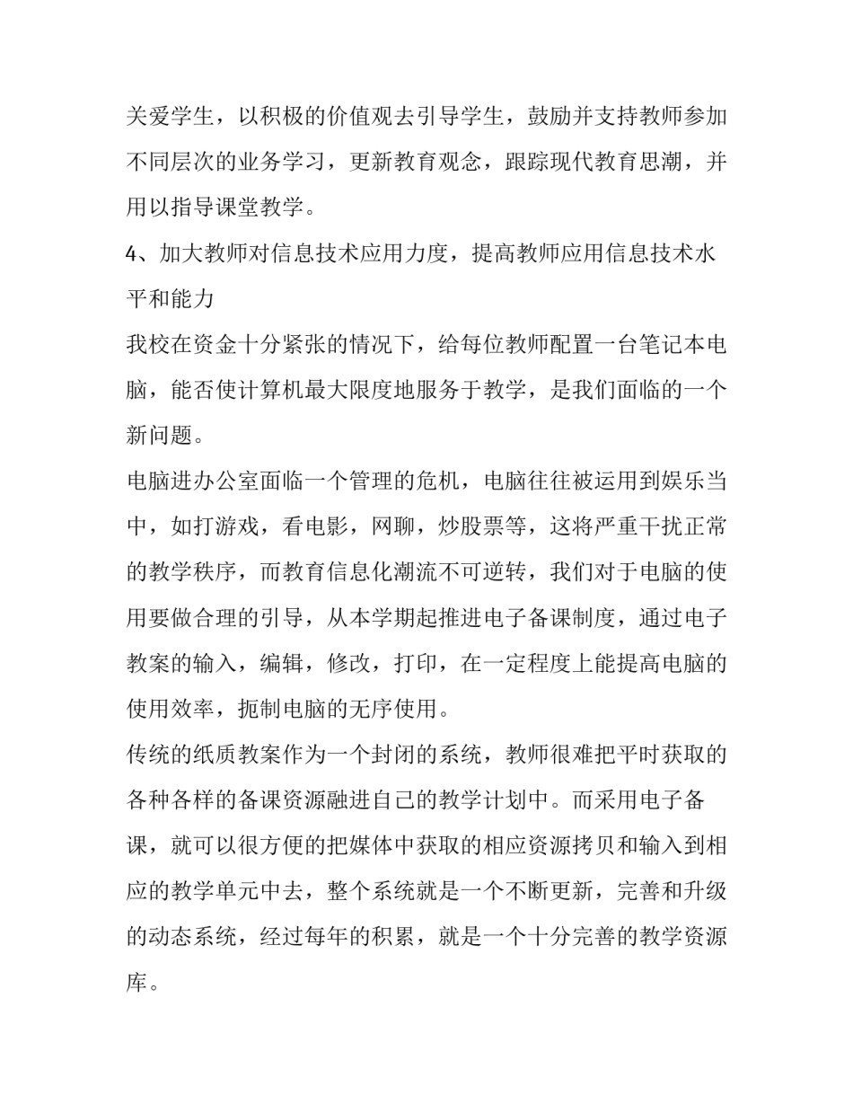 教务工作心得体会感悟怎么写 教务工作心得体会感悟怎么写初中(4篇)_第3页