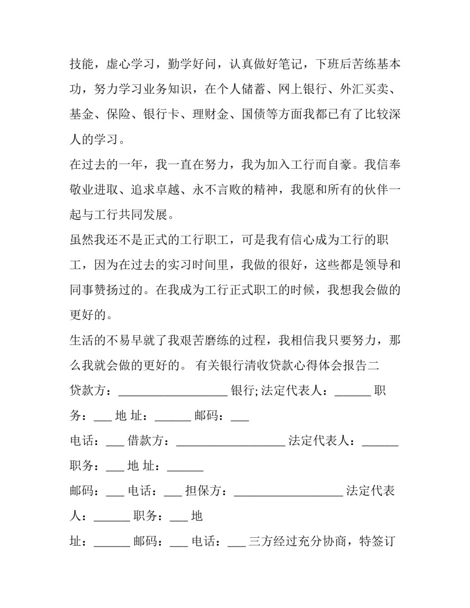 银行清收贷款心得体会报告 银行清收工作心得(6篇)_第2页