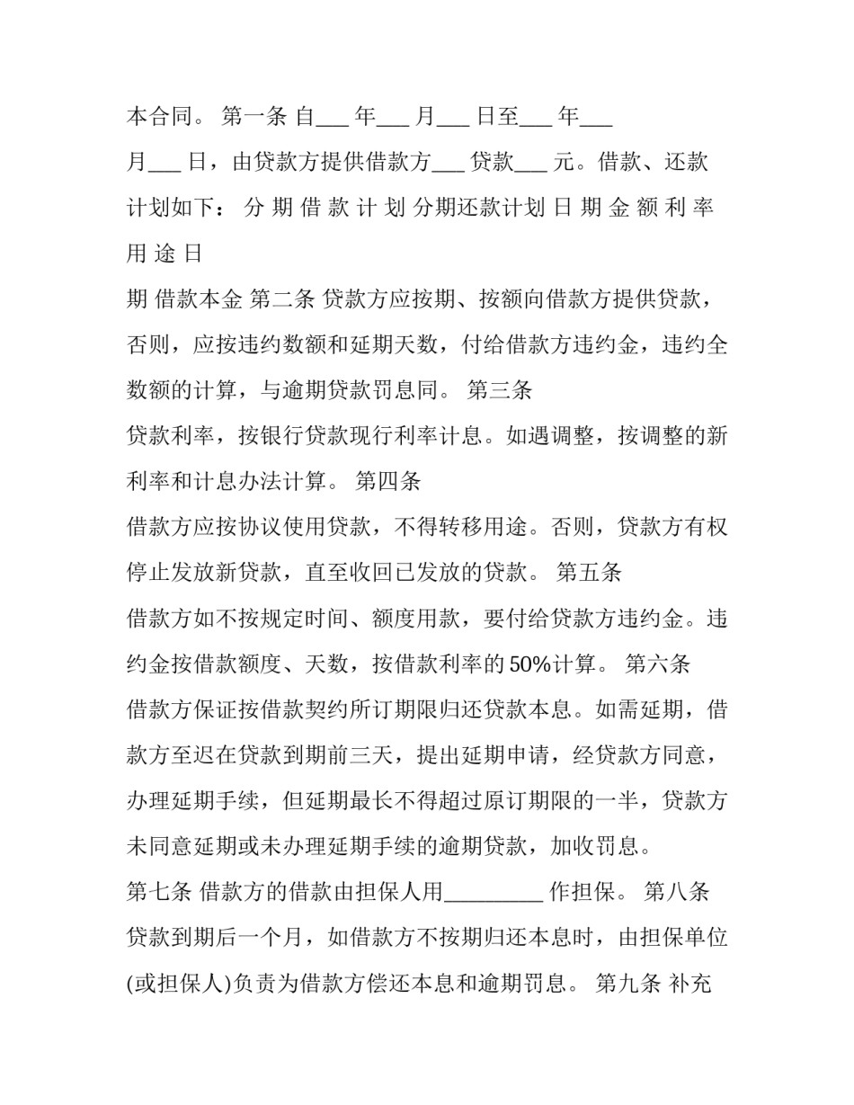 银行清收贷款心得体会报告 银行清收工作心得(6篇)_第3页