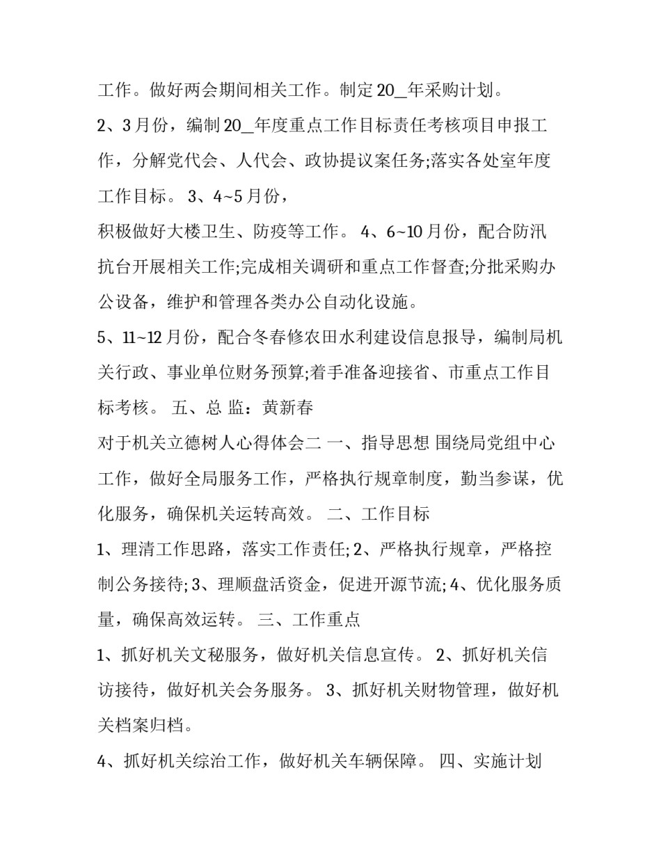 机关立德树人心得体会 立德树人心得体会5篇(5篇)_第2页