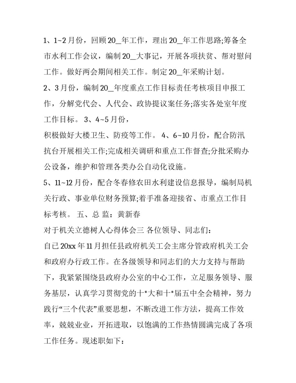 机关立德树人心得体会 立德树人心得体会5篇(5篇)_第3页