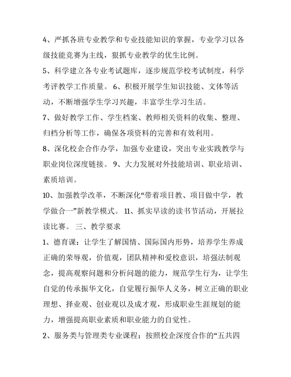 教务工作心得体会感悟 教务工作心得体会感悟总结(四篇)_第2页