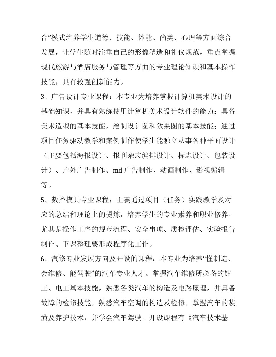 教务工作心得体会感悟 教务工作心得体会感悟总结(四篇)_第3页