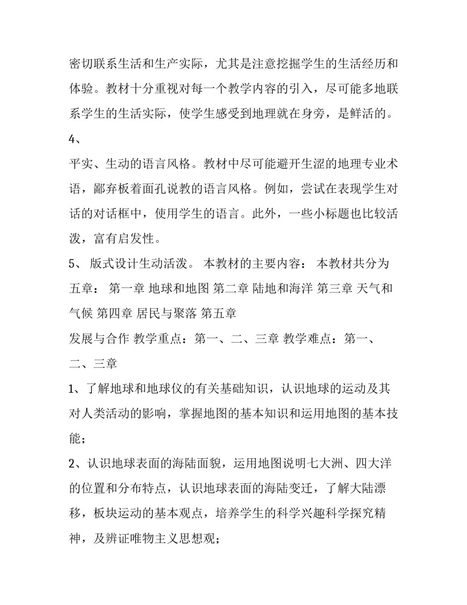 地理实践论文心得体会报告 自然地理实践心得体会(7篇)_第2页