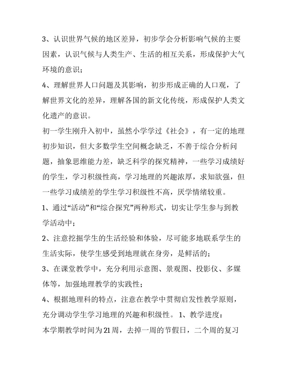 地理实践论文心得体会报告 自然地理实践心得体会(7篇)_第3页
