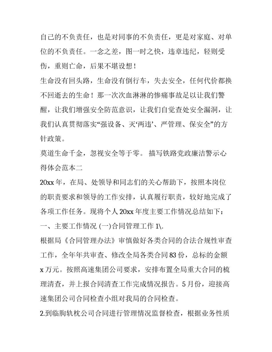 铁路党政廉洁警示心得体会范本 铁路廉洁自律心得体会(5篇)_第3页