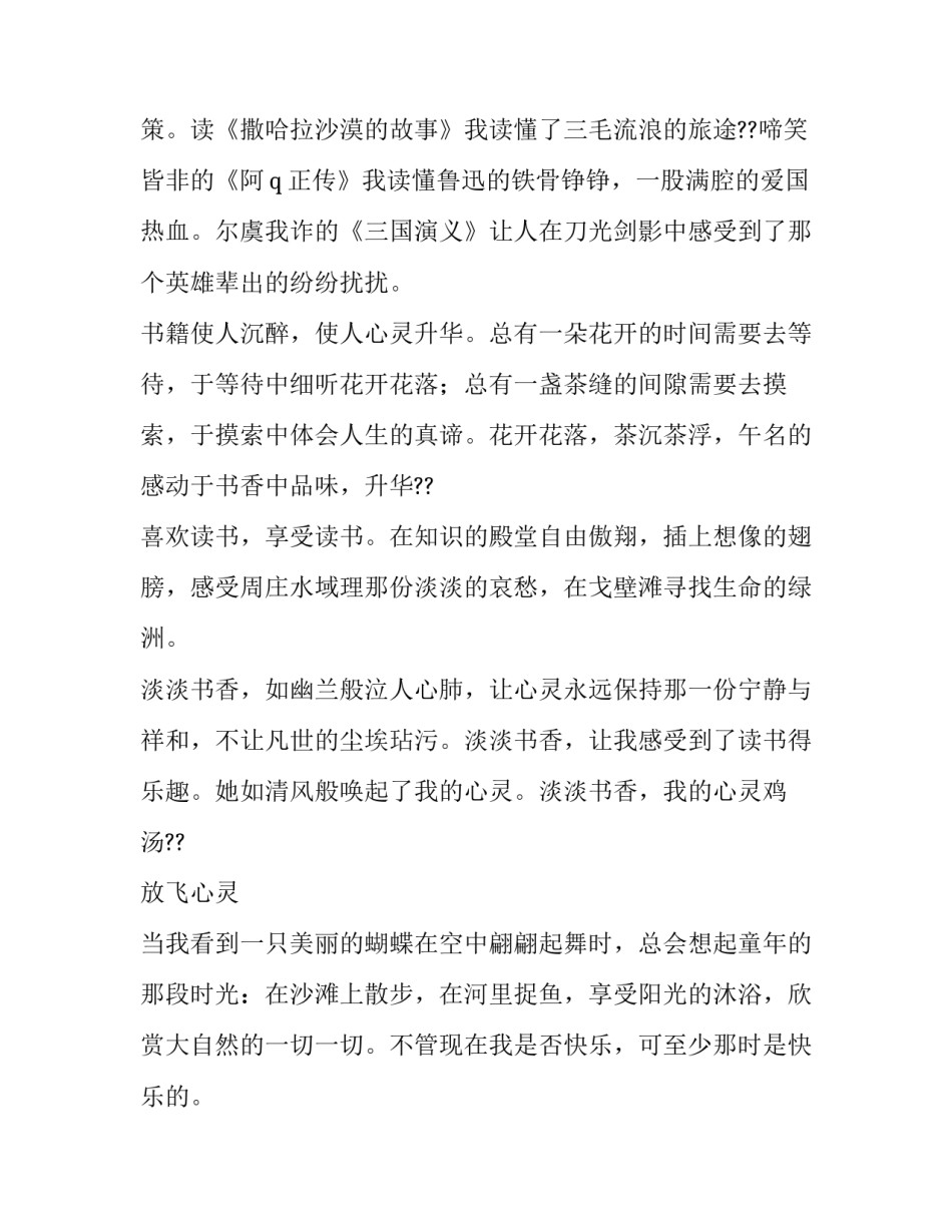 心灵驿站活动心得体会实用 心灵感悟 心灵驿站文章(九篇)_第1页
