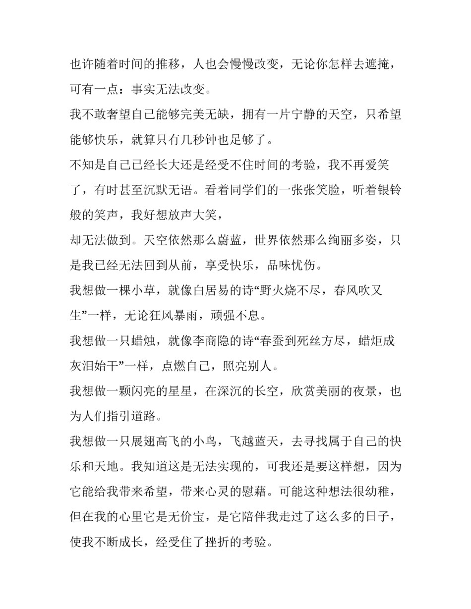 心灵驿站活动心得体会实用 心灵感悟 心灵驿站文章(九篇)_第2页