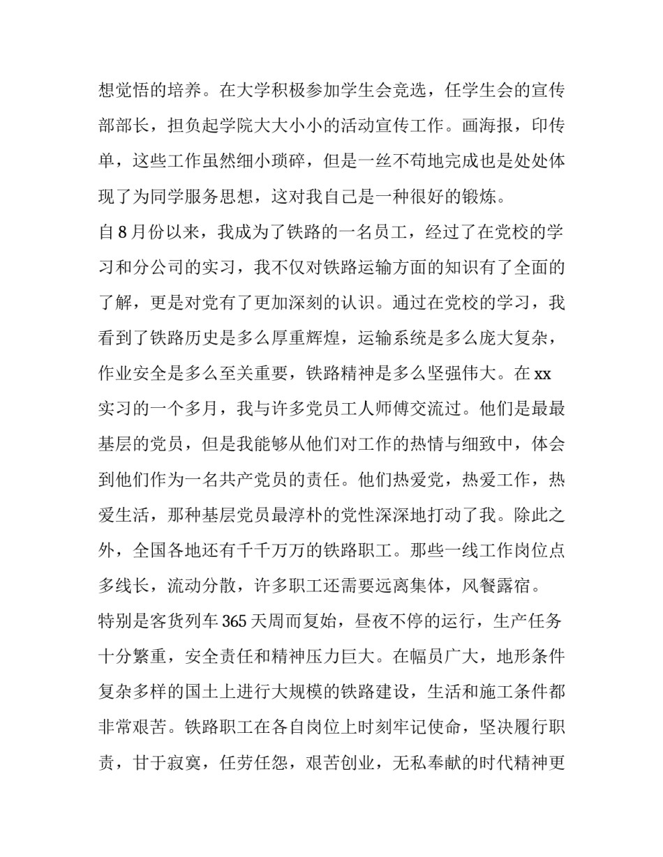 铁路隧道管理心得体会总结 铁路桥隧工心得体会(5篇)_第3页