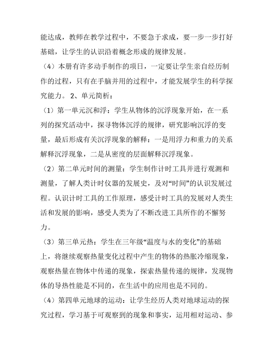 科学家智慧读书心得体会简短 科学家智慧读书心得体会简短一句话(3篇)_第2页