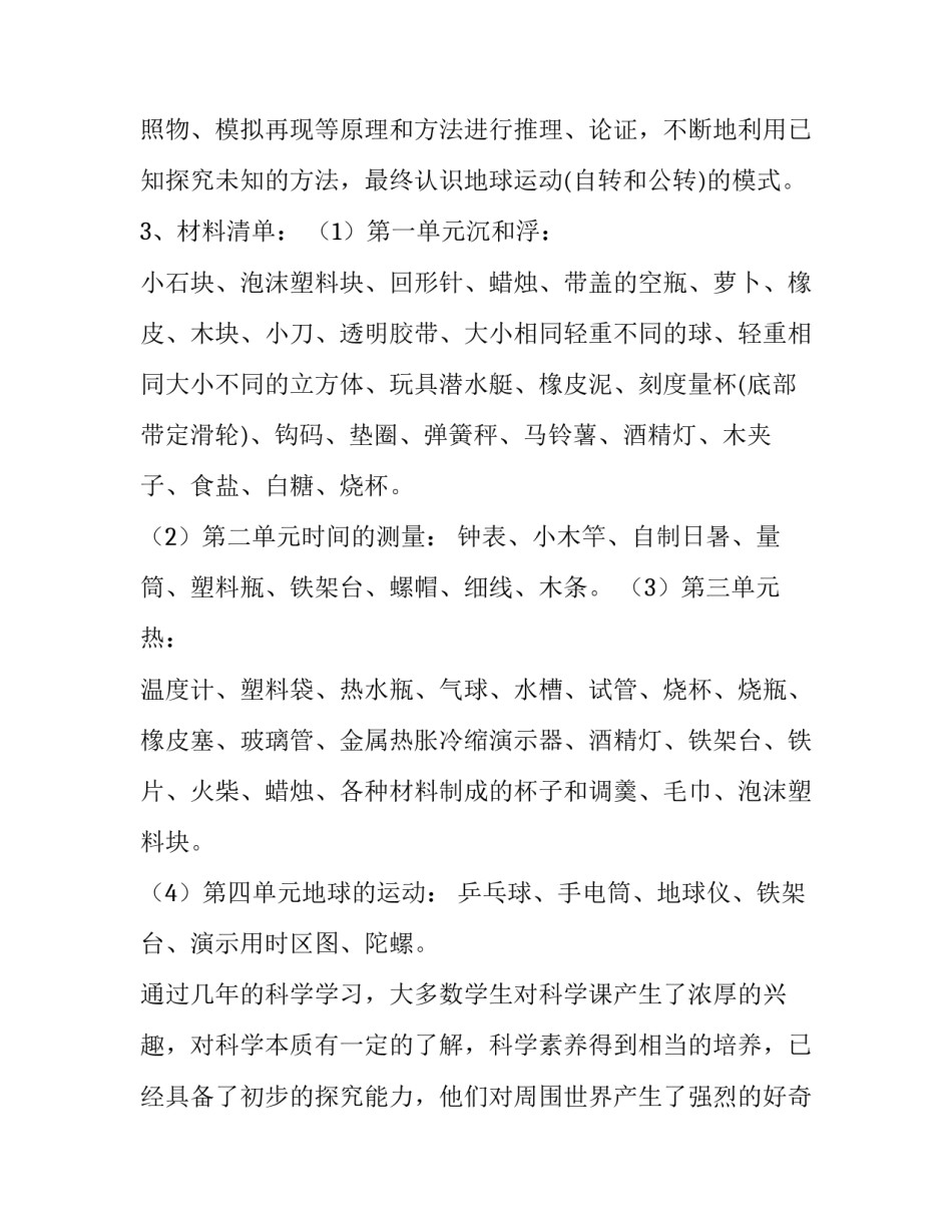 科学家智慧读书心得体会简短 科学家智慧读书心得体会简短一句话(3篇)_第3页