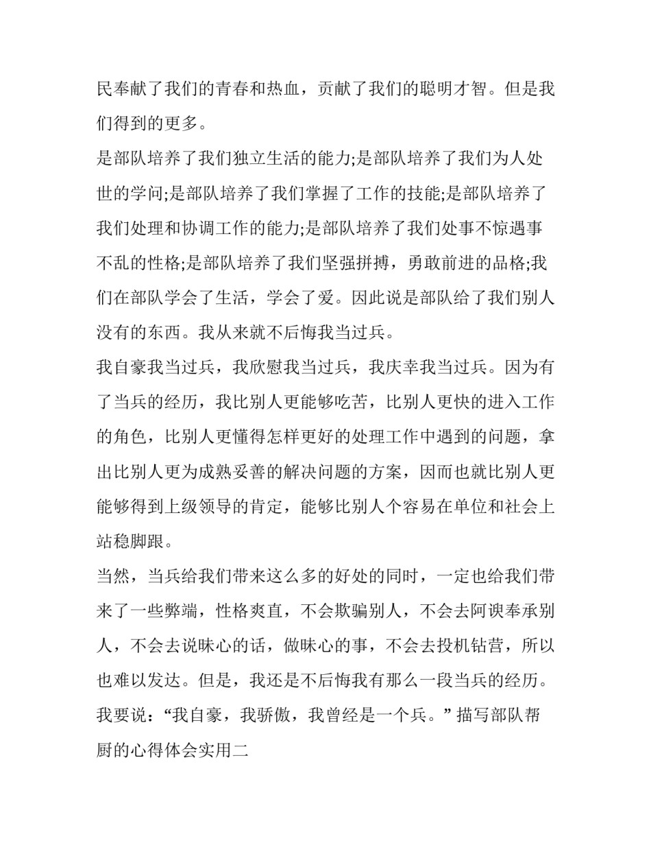 部队帮厨的心得体会实用 部队帮厨有感(二篇)_第2页